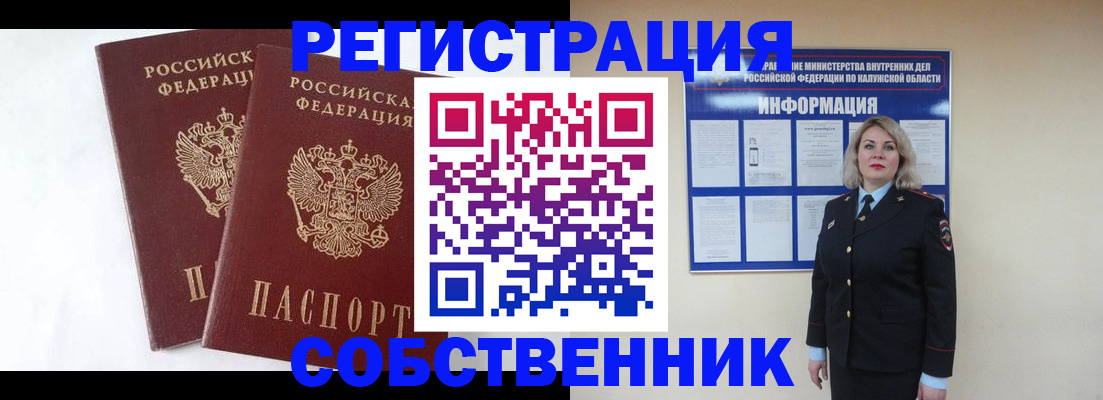 прописка от собственника в Анадыре