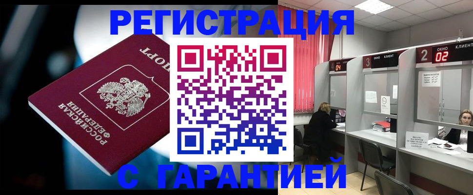 купить прописку в Анадыре